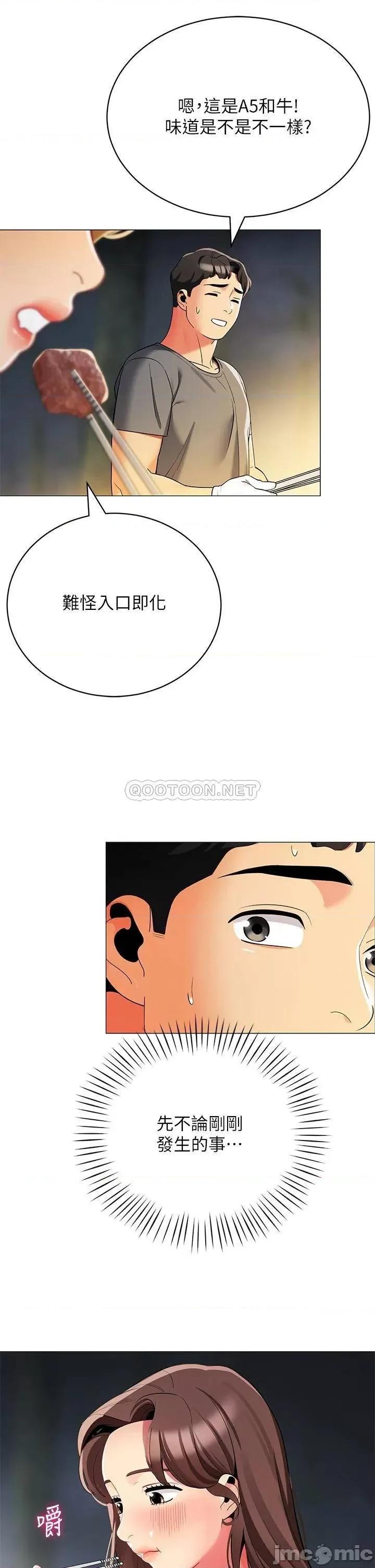 帐篷裡的秘密 帐篷裡的秘密-第33话 第33页