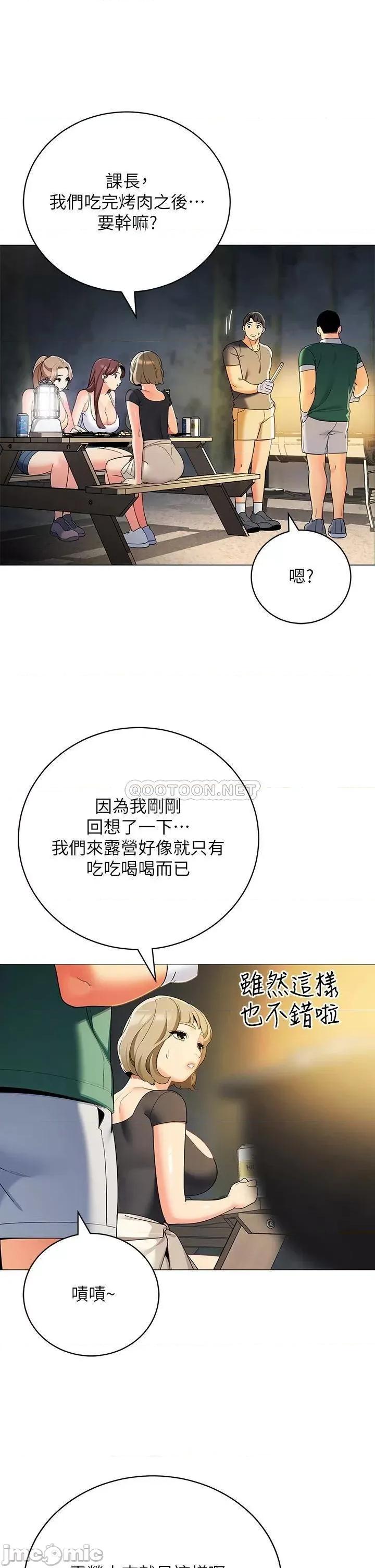 帐篷裡的秘密 帐篷裡的秘密-第33话 第35页