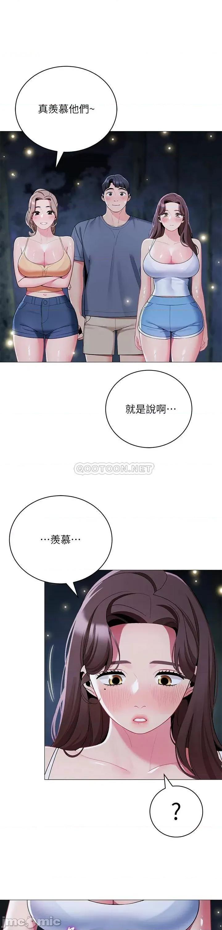 帐篷裡的秘密 帐篷裡的秘密-第33话 第43页