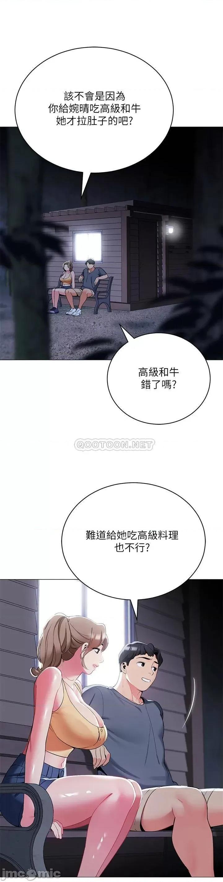 帐篷裡的秘密 帐篷裡的秘密-第34话 第2页