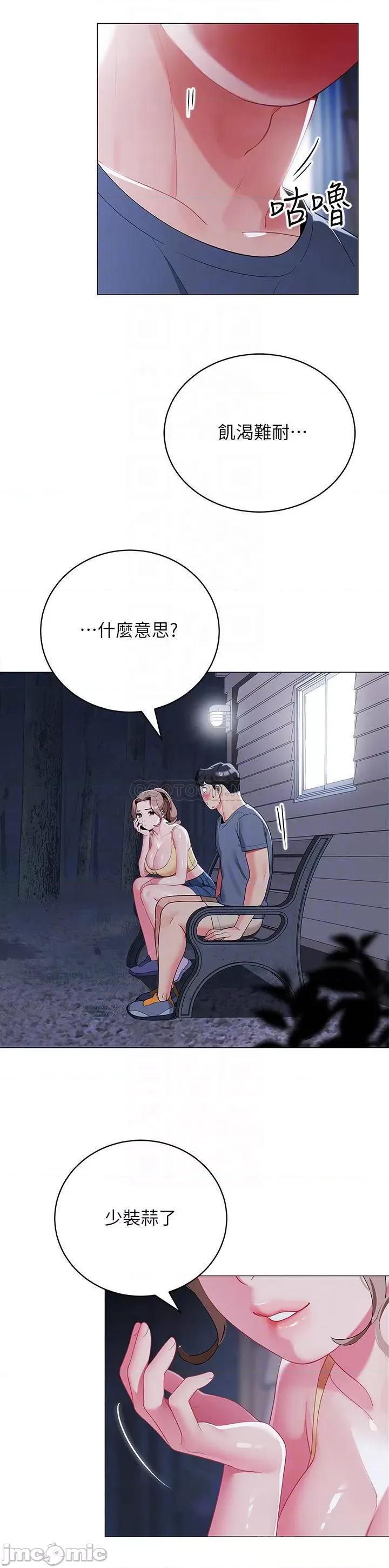 帐篷裡的秘密 帐篷裡的秘密-第34话 第6页