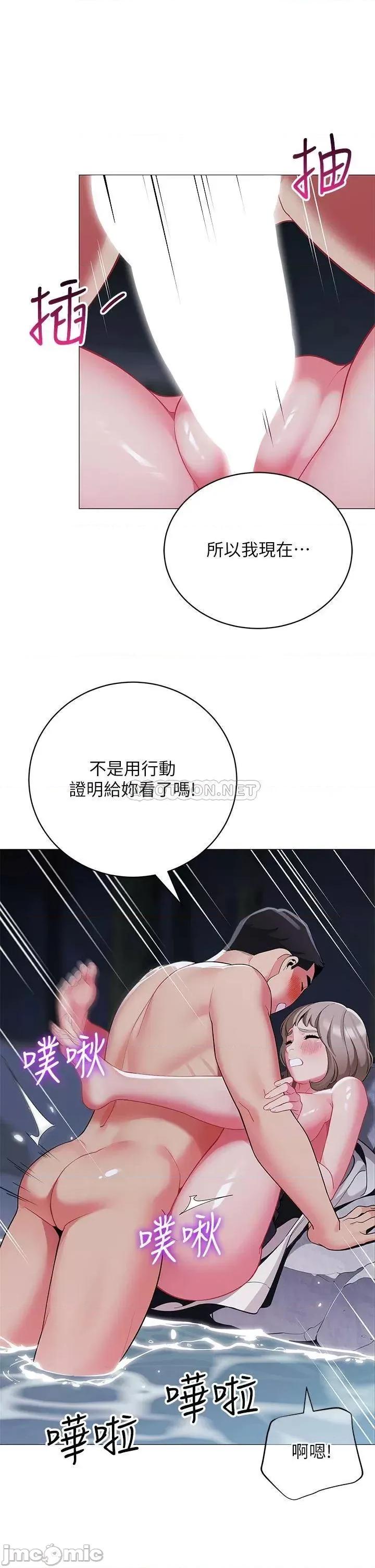 帐篷裡的秘密 帐篷裡的秘密-第34话 第40页