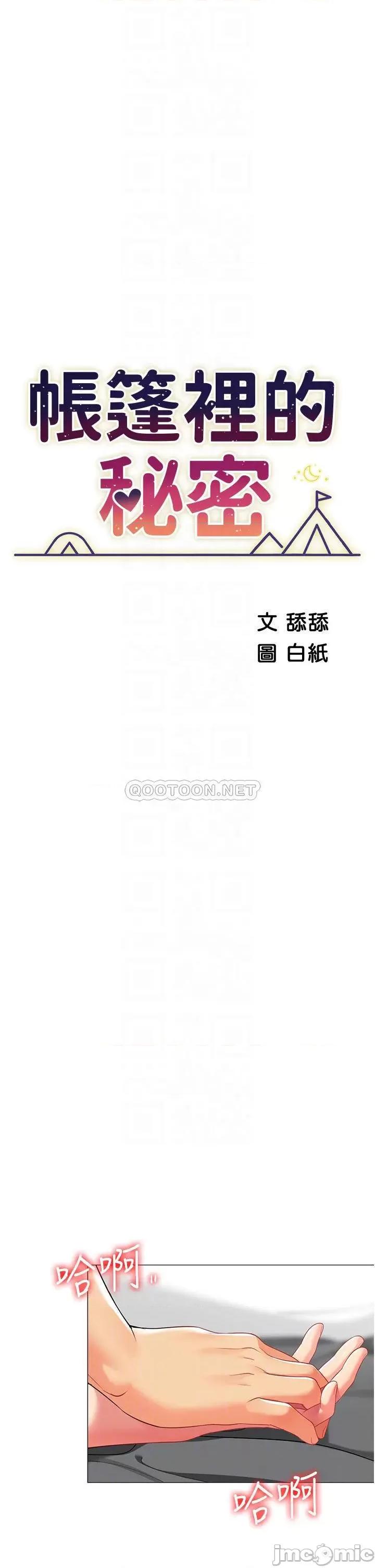 帐篷裡的秘密 帐篷裡的秘密-第38话 第4页