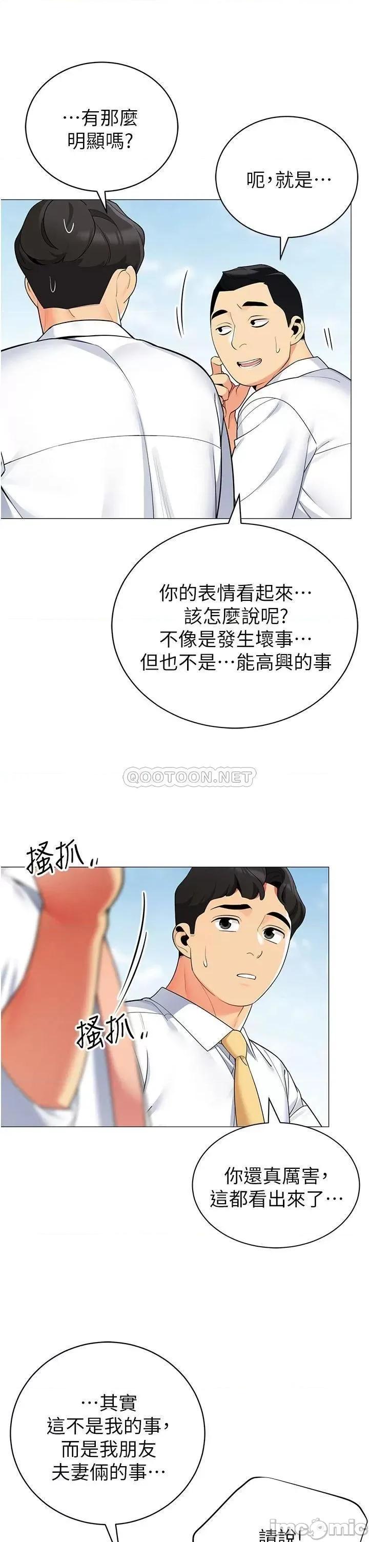 帐篷裡的秘密 帐篷裡的秘密-第39话 第20页