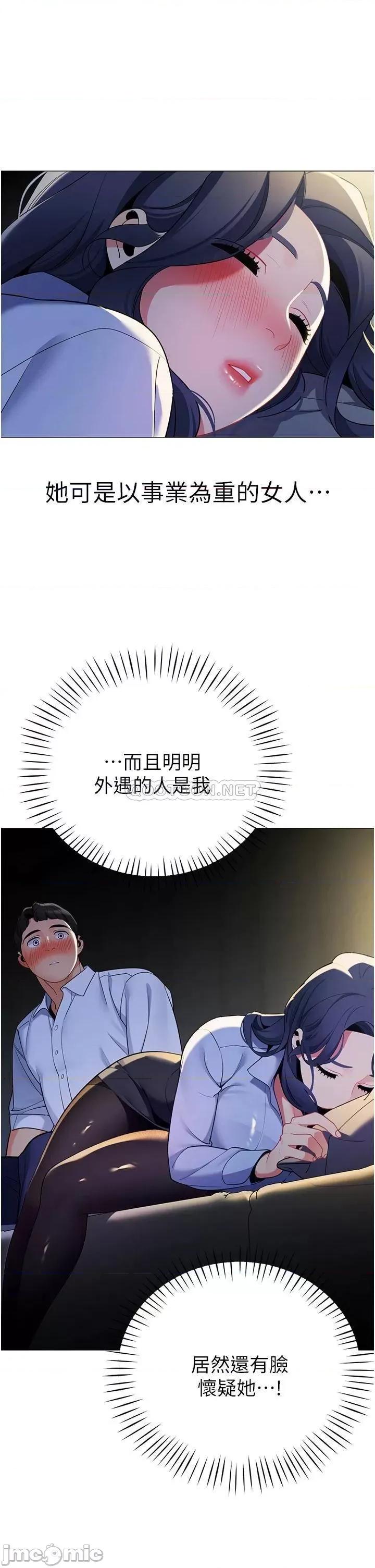 帐篷裡的秘密 帐篷裡的秘密-第39话 第33页