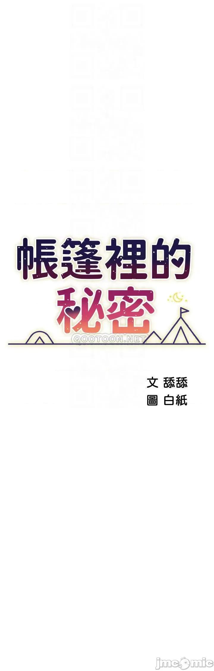 帐篷裡的秘密 帐篷裡的秘密-第41话 第4页