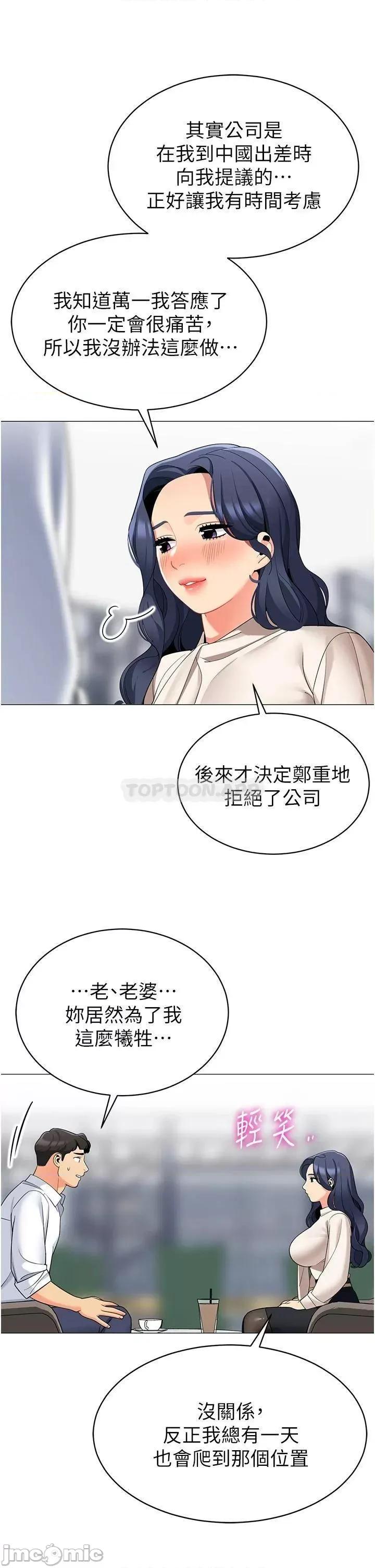 帐篷裡的秘密 帐篷裡的秘密-第42话 第3页
