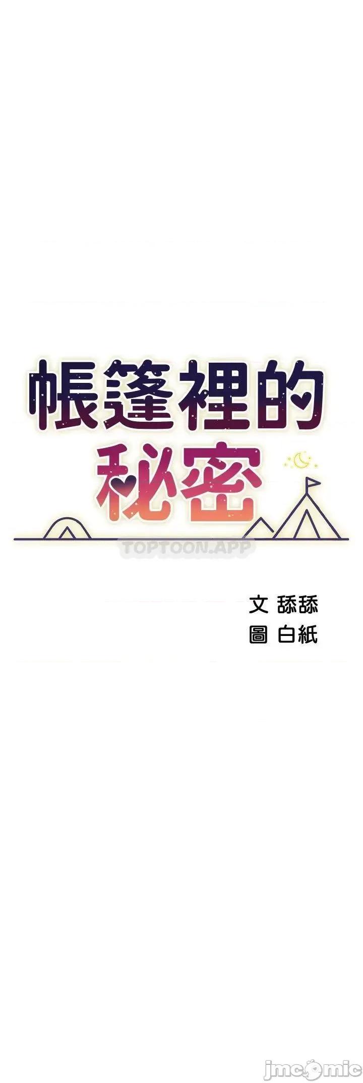 帐篷裡的秘密 帐篷裡的秘密-第42话 第5页