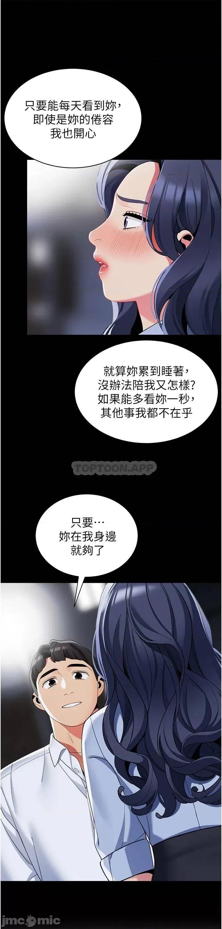 帐篷裡的秘密 帐篷裡的秘密-第42话 第19页