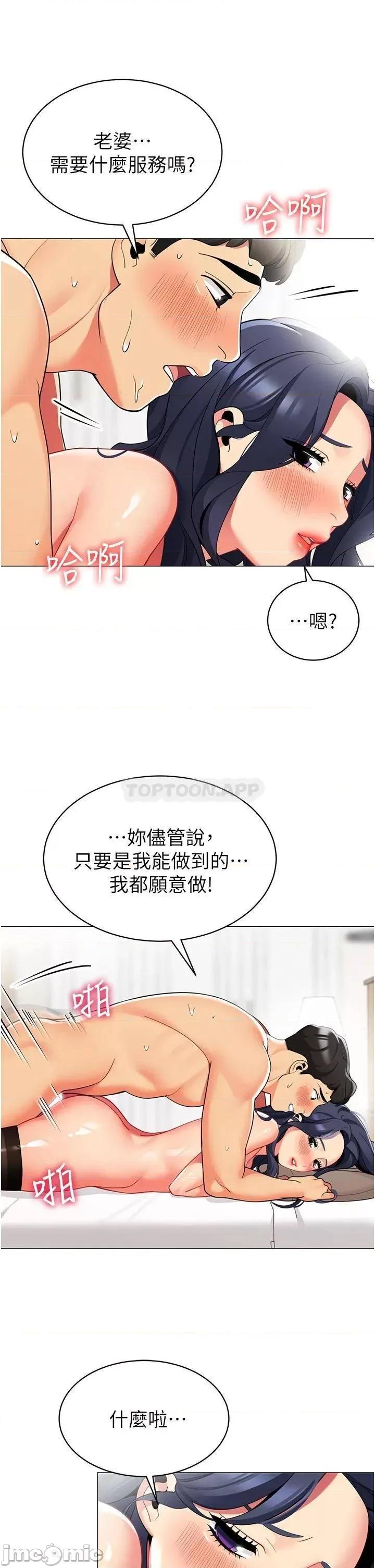 帐篷裡的秘密 帐篷裡的秘密-第43话 第7页