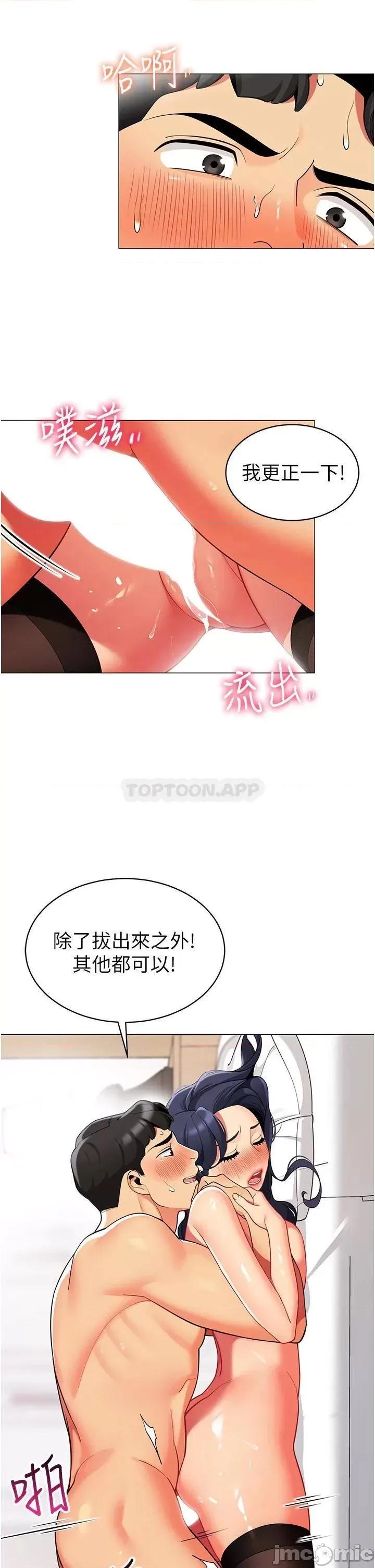 帐篷裡的秘密 帐篷裡的秘密-第43话 第13页