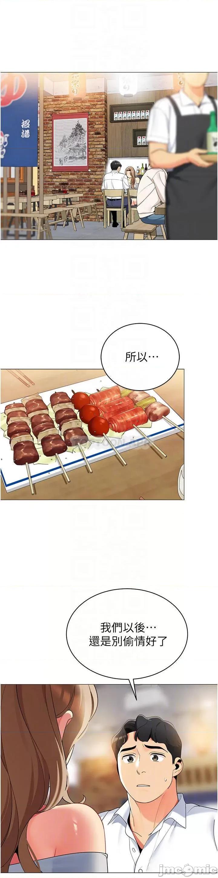 帐篷裡的秘密 帐篷裡的秘密-第44话 第4页
