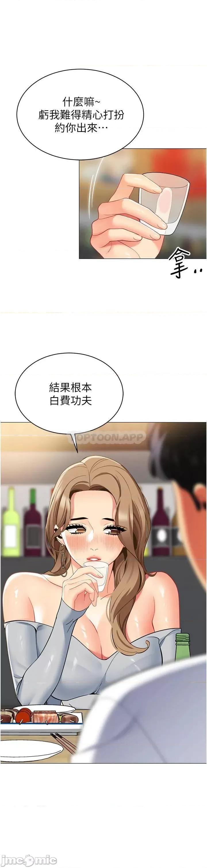 帐篷裡的秘密 帐篷裡的秘密-第44话 第5页