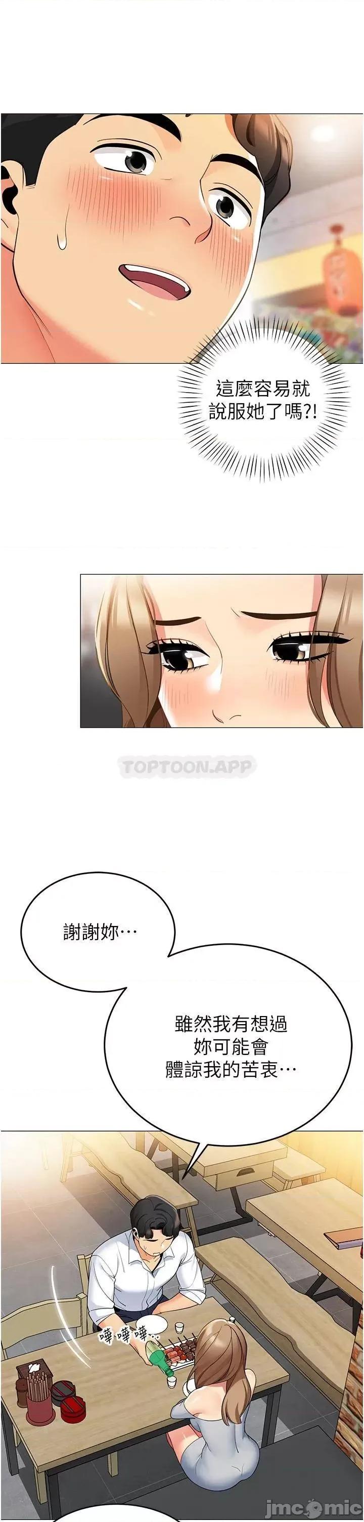 帐篷裡的秘密 帐篷裡的秘密-第44话 第9页