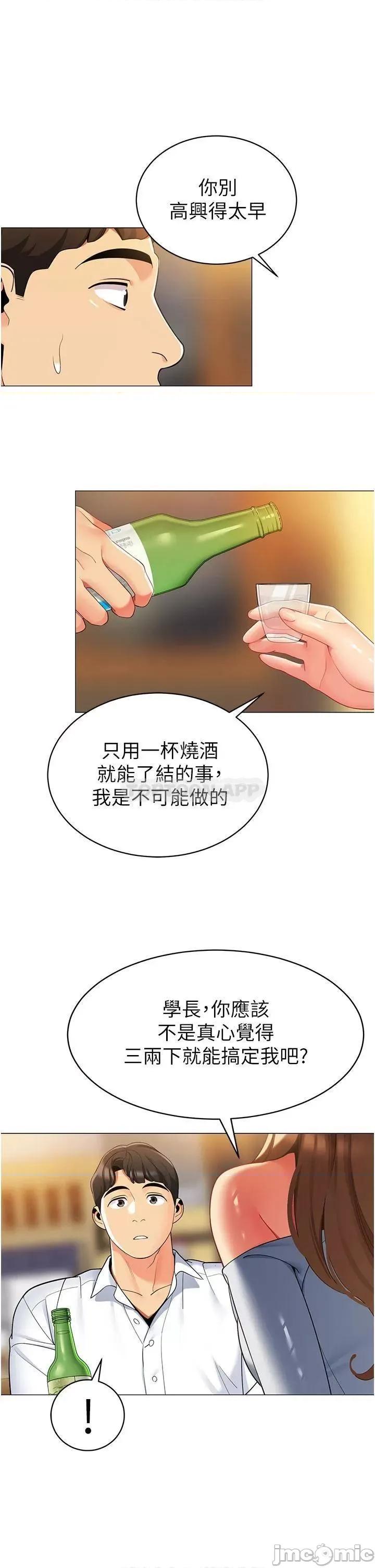 帐篷裡的秘密 帐篷裡的秘密-第44话 第10页