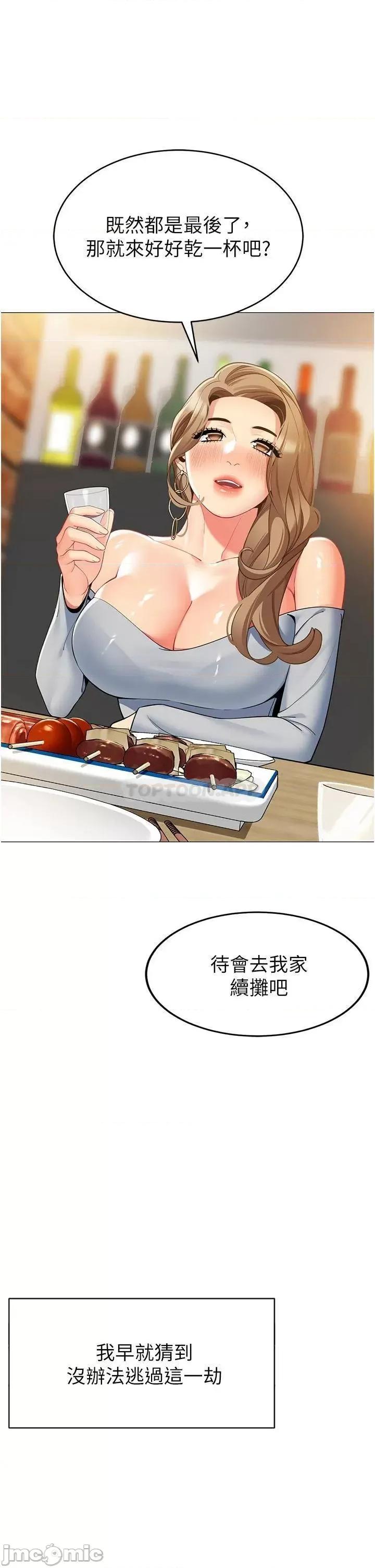 帐篷裡的秘密 帐篷裡的秘密-第44话 第12页