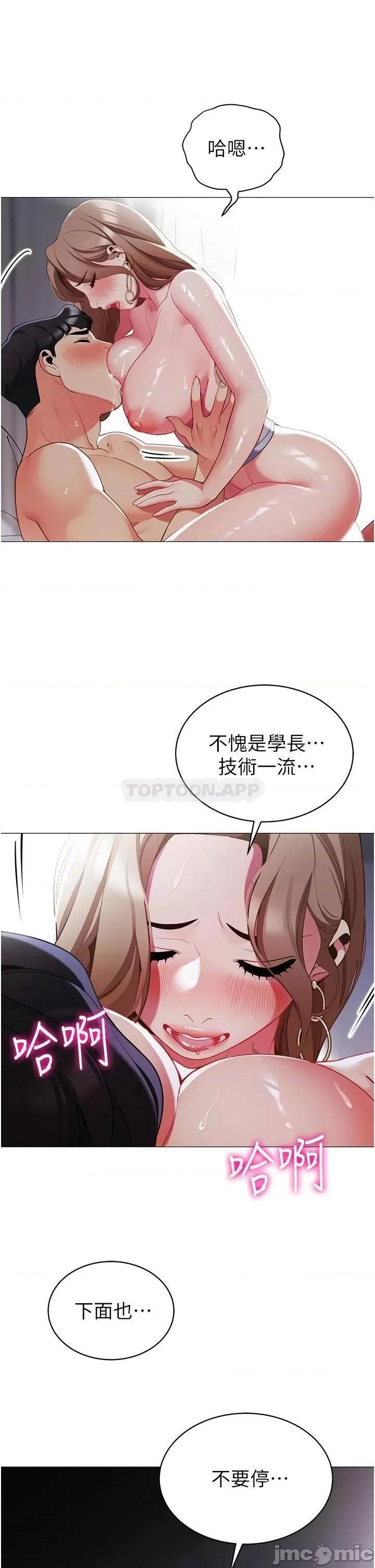 帐篷裡的秘密 帐篷裡的秘密-第44话 第17页
