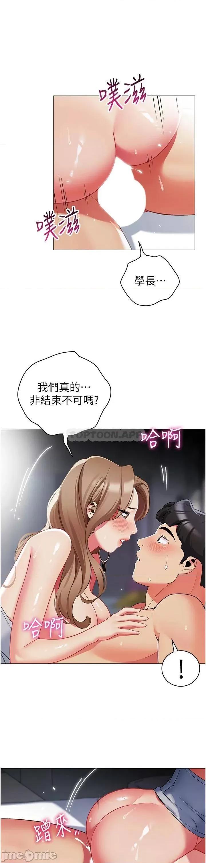 帐篷裡的秘密 帐篷裡的秘密-第44话 第21页