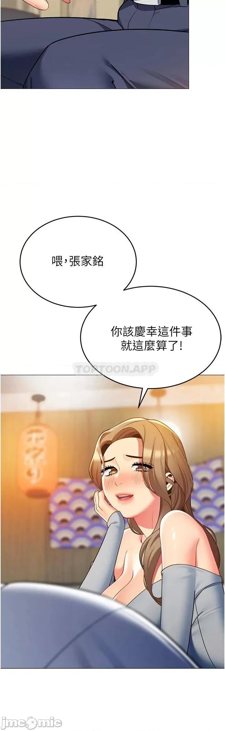帐篷裡的秘密 帐篷裡的秘密-第44话 第31页