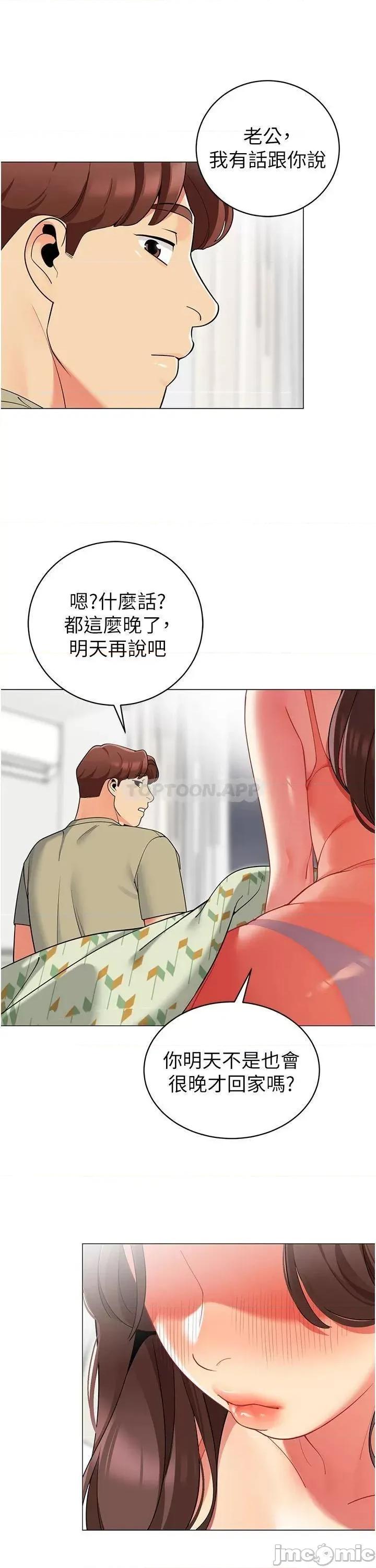 帐篷裡的秘密 帐篷裡的秘密-第44话 第36页