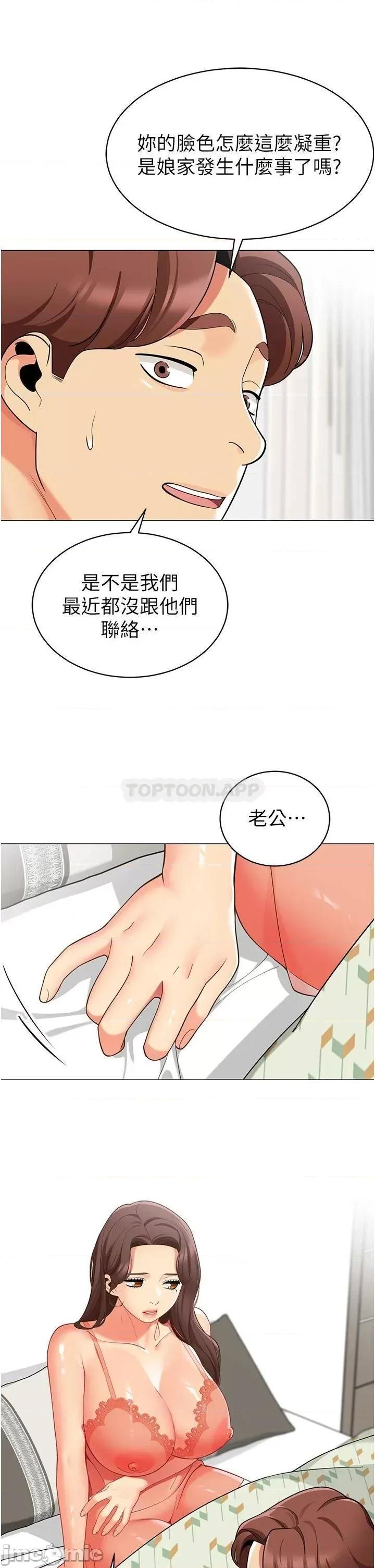 帐篷裡的秘密 帐篷裡的秘密-第44话 第37页