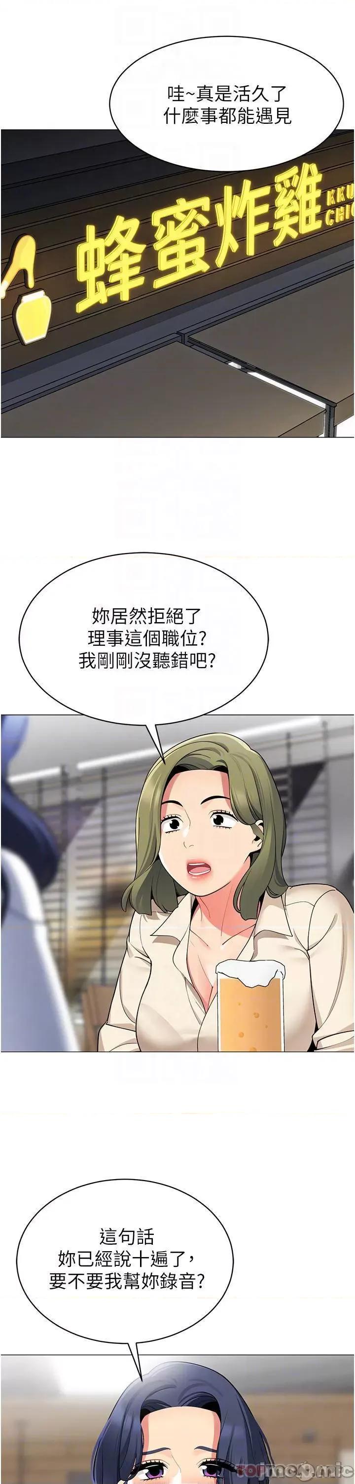帐篷裡的秘密 帐篷裡的秘密-第45话 第6页