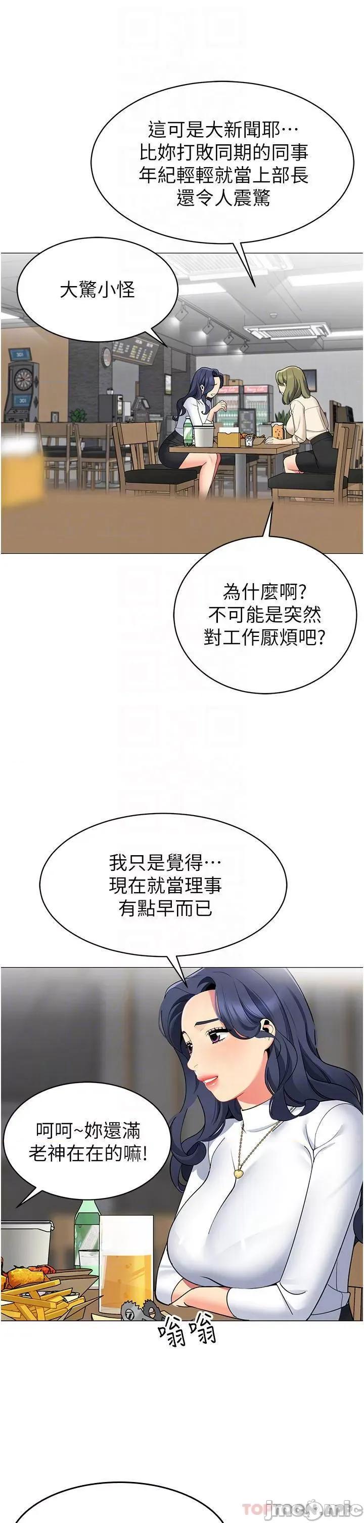 帐篷裡的秘密 帐篷裡的秘密-第45话 第8页