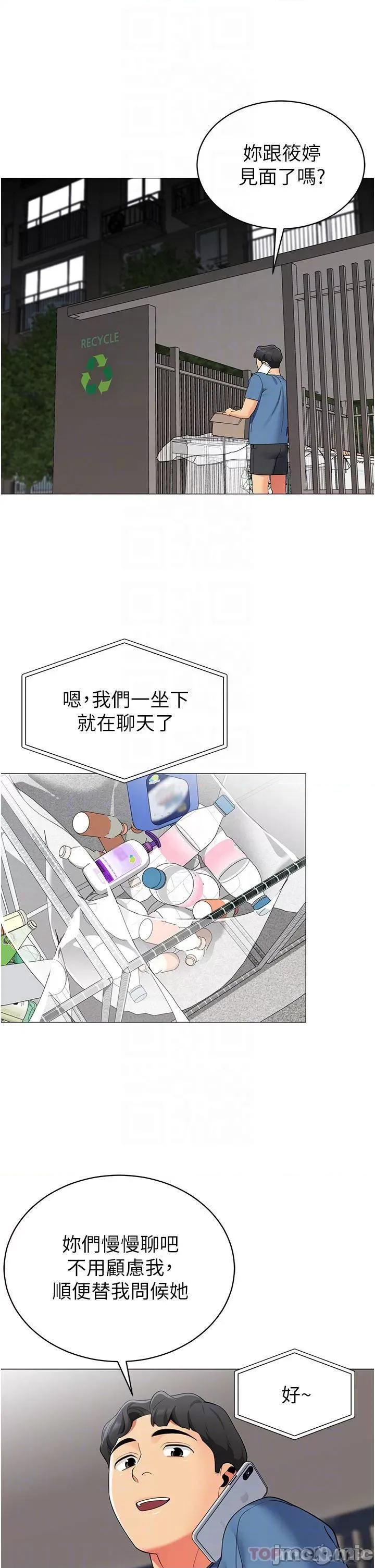 帐篷裡的秘密 帐篷裡的秘密-第45话 第10页