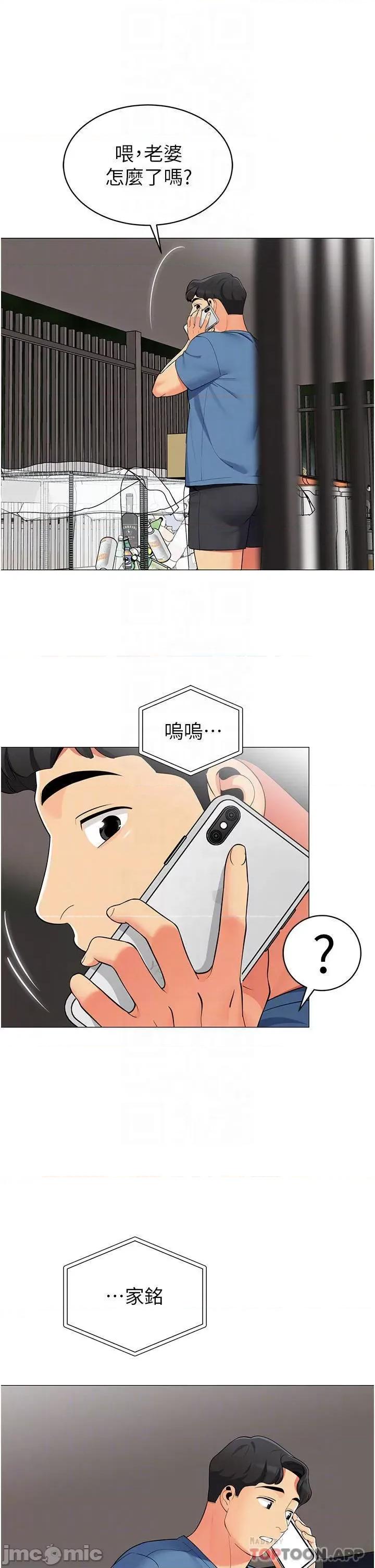 帐篷裡的秘密 帐篷裡的秘密-第45话 第14页