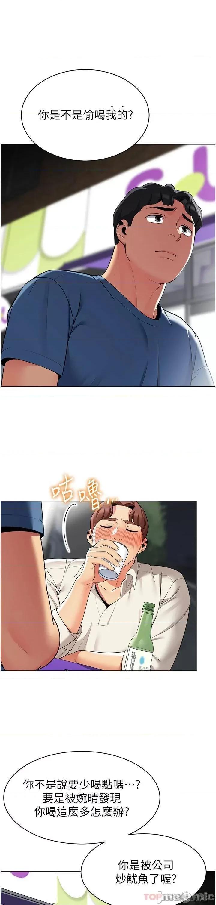 帐篷裡的秘密 帐篷裡的秘密-第45话 第20页