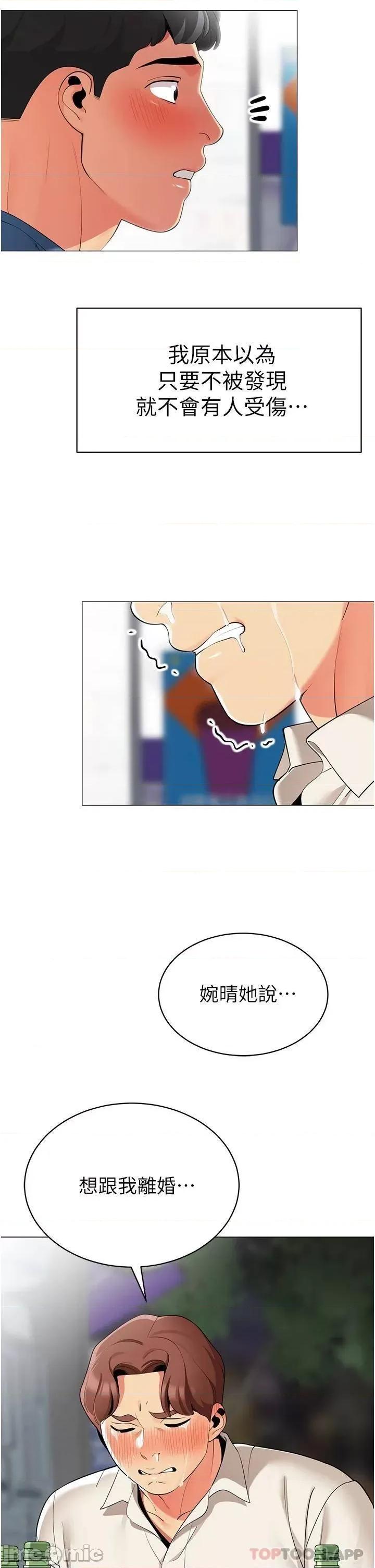 帐篷裡的秘密 帐篷裡的秘密-第45话 第22页
