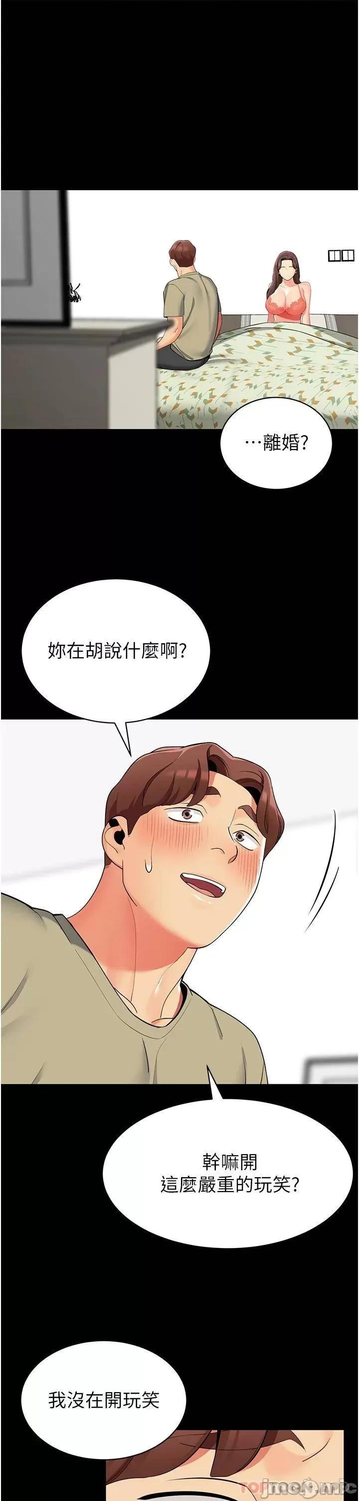 帐篷裡的秘密 帐篷裡的秘密-第45话 第24页