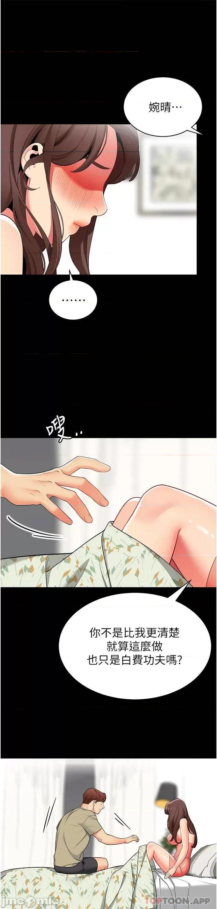 帐篷裡的秘密 帐篷裡的秘密-第45话 第28页