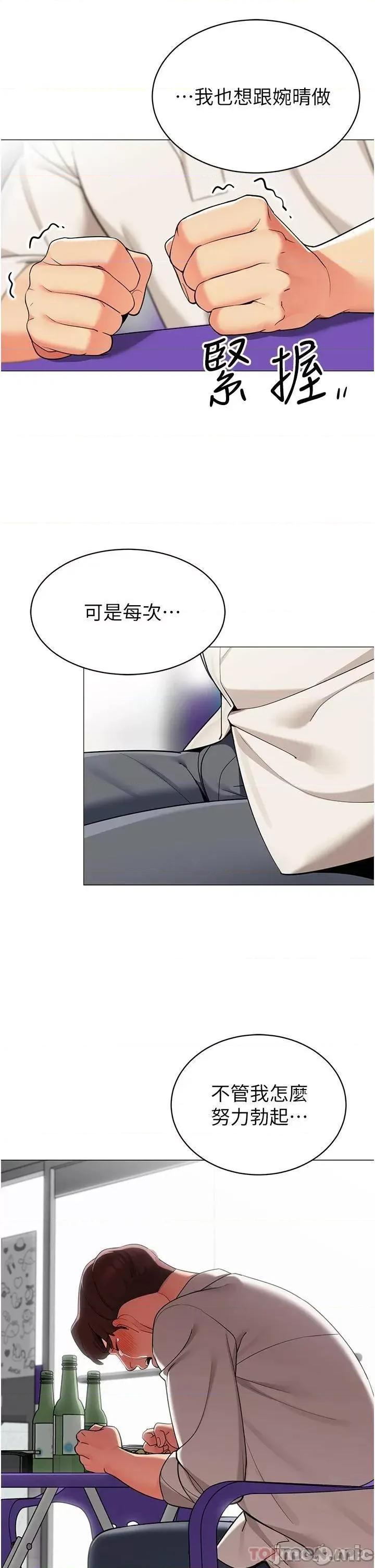 帐篷裡的秘密 帐篷裡的秘密-第45话 第31页