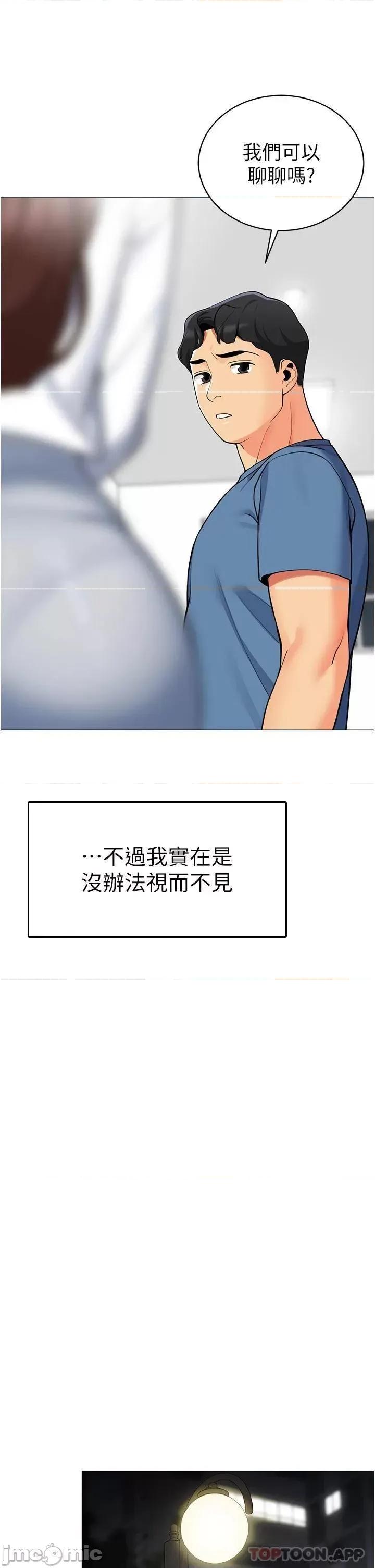 帐篷裡的秘密 帐篷裡的秘密-第45话 第41页