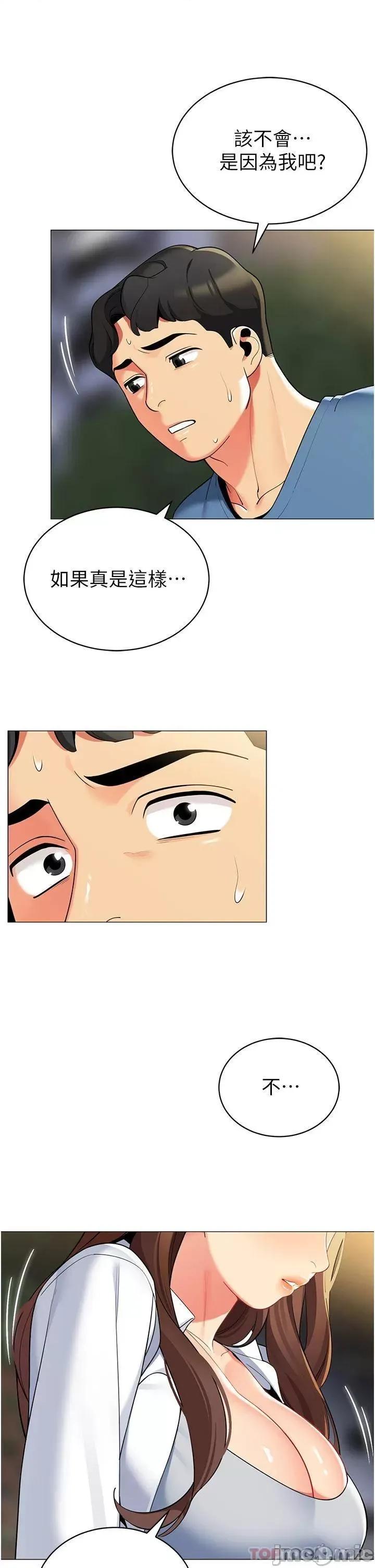 帐篷裡的秘密 帐篷裡的秘密-第45话 第43页