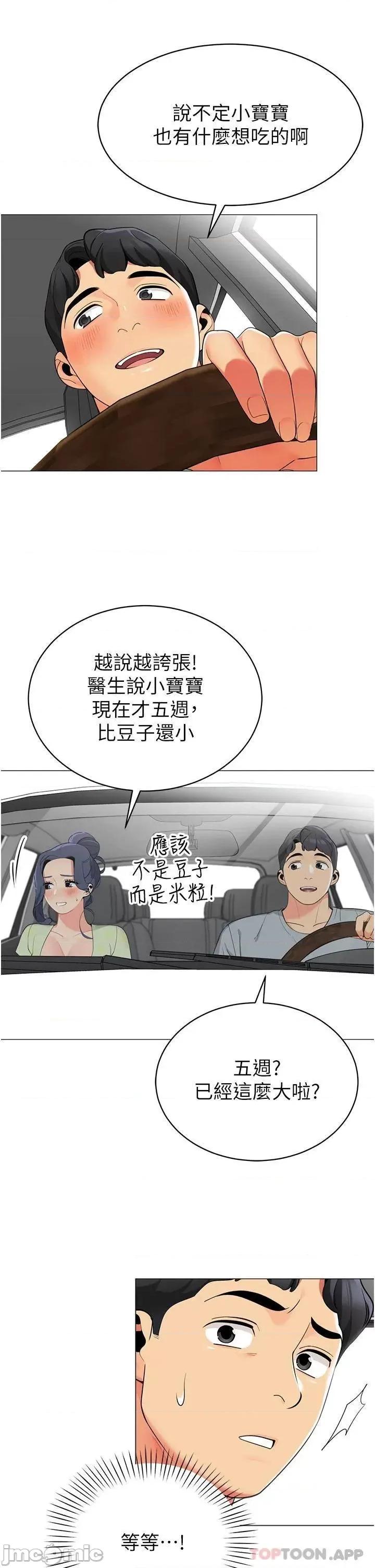 帐篷裡的秘密 帐篷裡的秘密-第47话 第14页