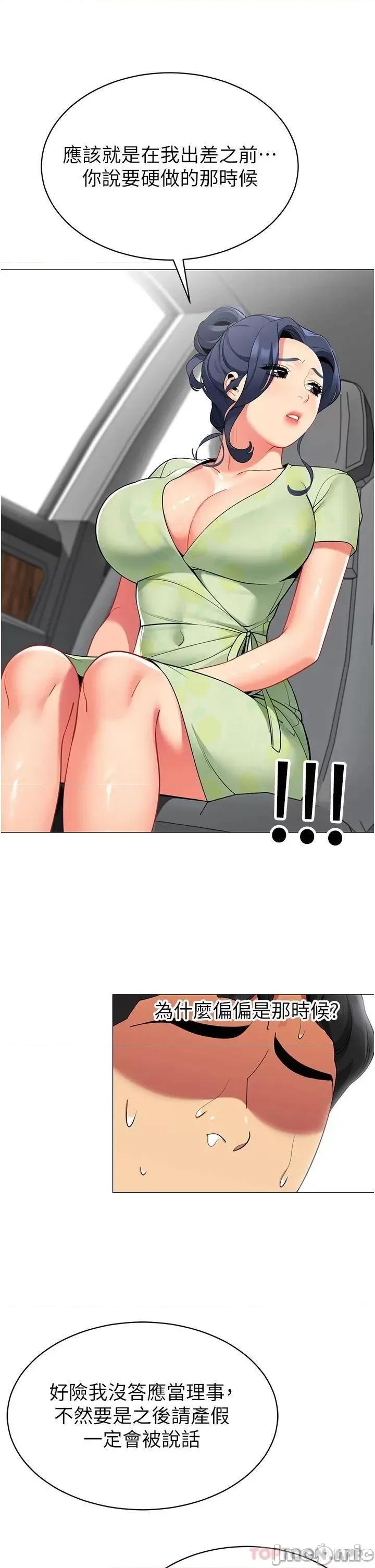 帐篷裡的秘密 帐篷裡的秘密-第47话 第16页