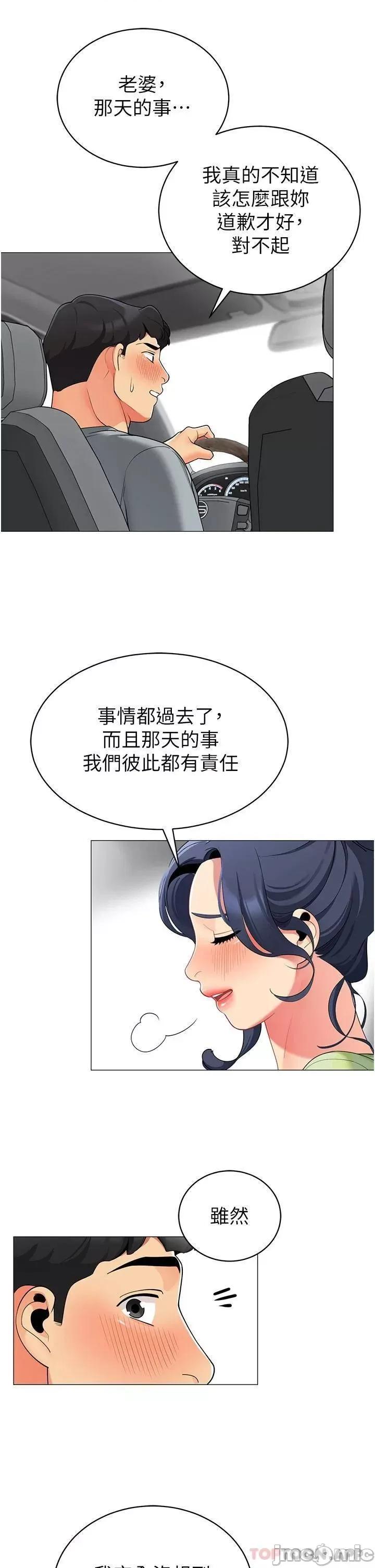 帐篷裡的秘密 帐篷裡的秘密-第47话 第18页