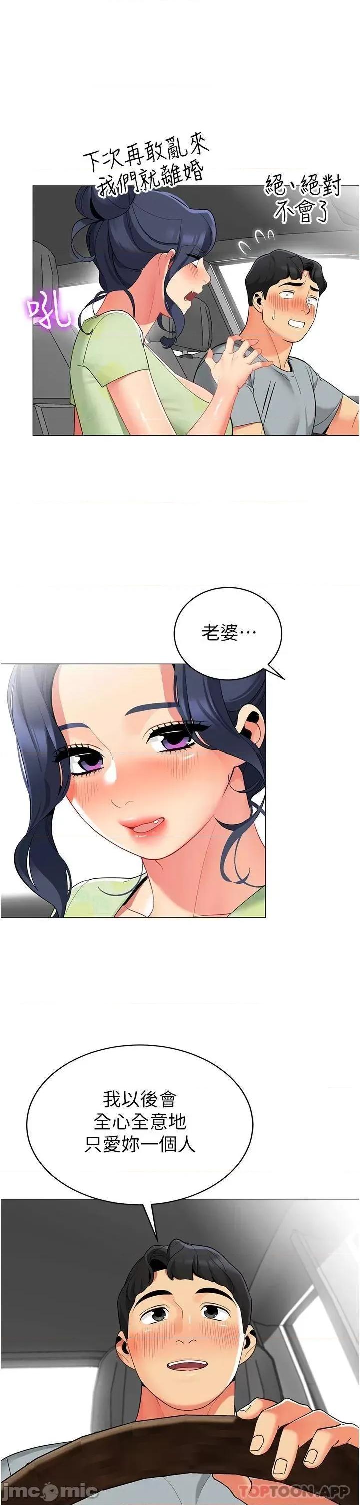 帐篷裡的秘密 帐篷裡的秘密-第47话 第20页