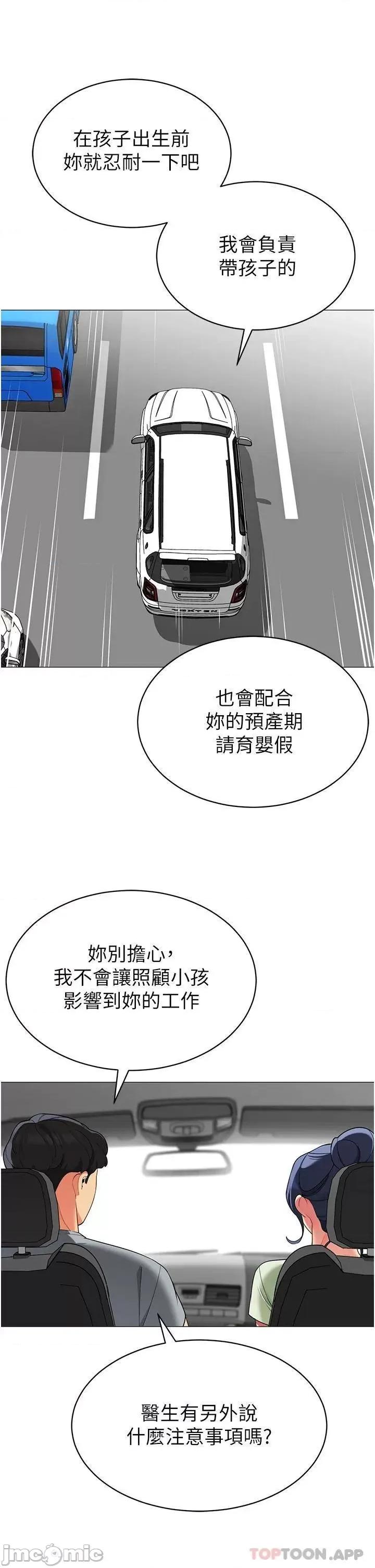 帐篷裡的秘密 帐篷裡的秘密-第47话 第21页