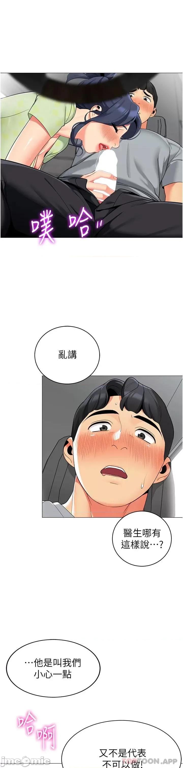 帐篷裡的秘密 帐篷裡的秘密-第48话 第5页