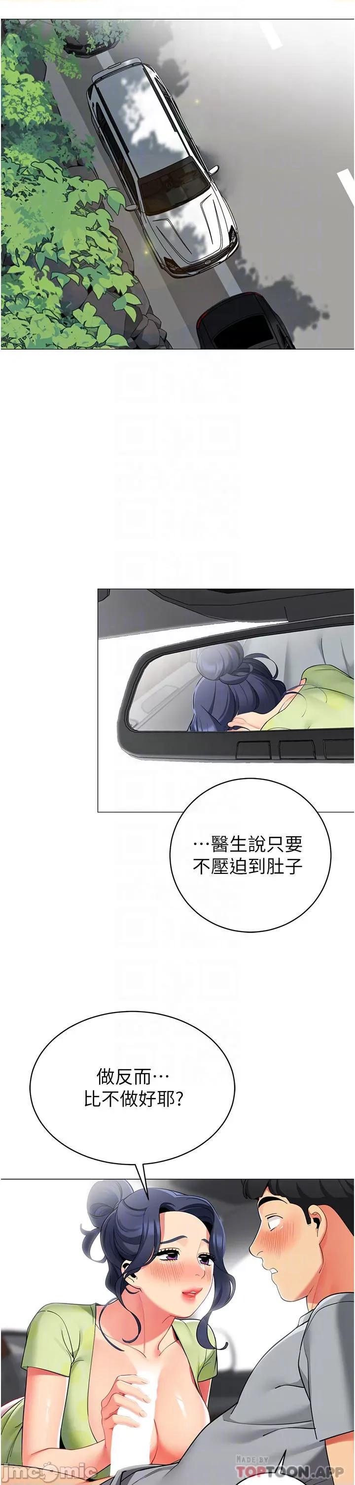帐篷裡的秘密 帐篷裡的秘密-第48话 第8页