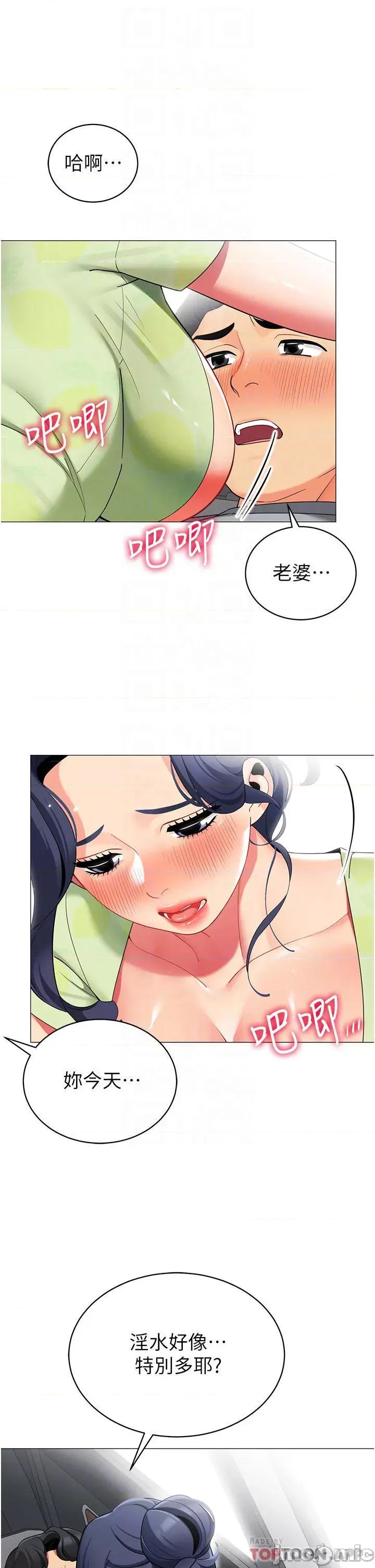 帐篷裡的秘密 帐篷裡的秘密-第48话 第16页