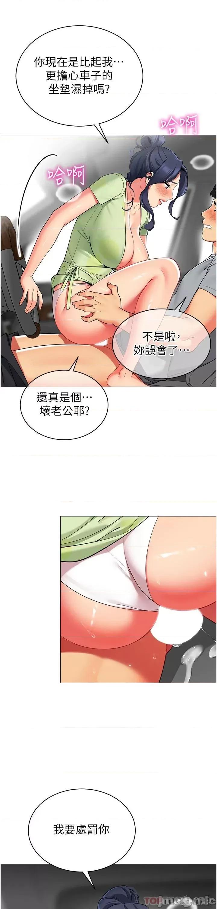 帐篷裡的秘密 帐篷裡的秘密-第48话 第19页
