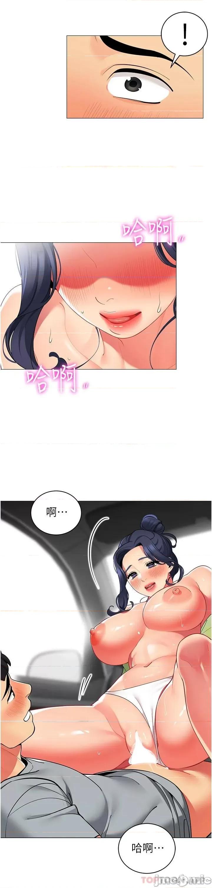 帐篷裡的秘密 帐篷裡的秘密-第48话 第29页