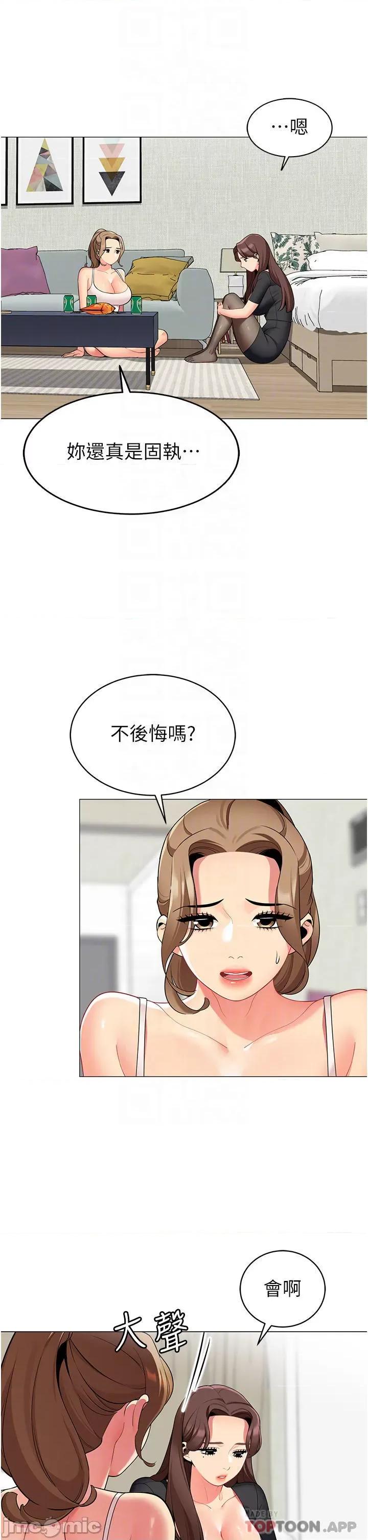 帐篷裡的秘密 帐篷裡的秘密-第49话 第14页