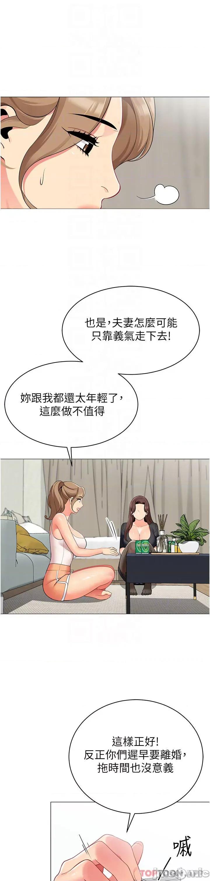 帐篷裡的秘密 帐篷裡的秘密-第49话 第16页