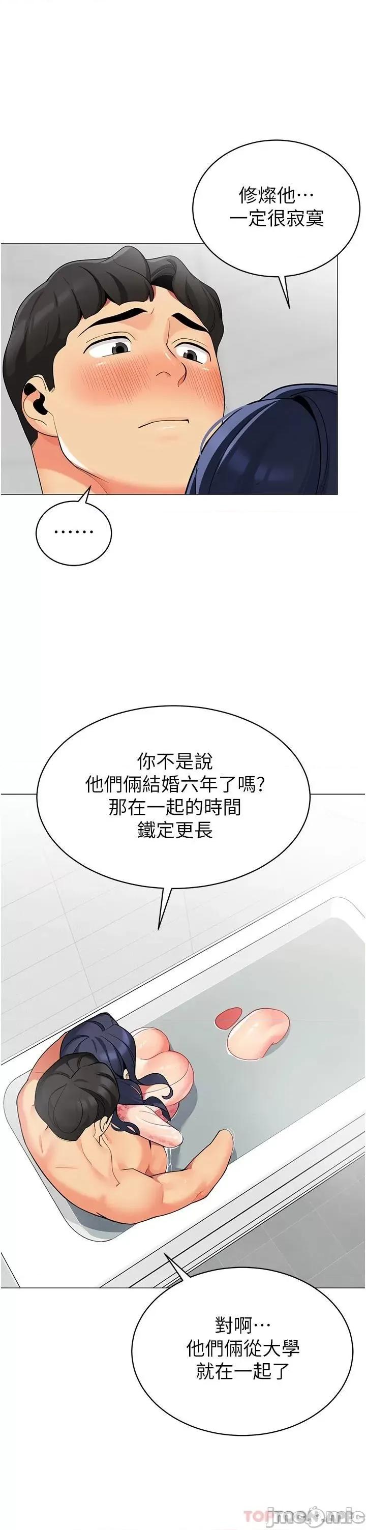 帐篷裡的秘密 帐篷裡的秘密-第49话 第24页