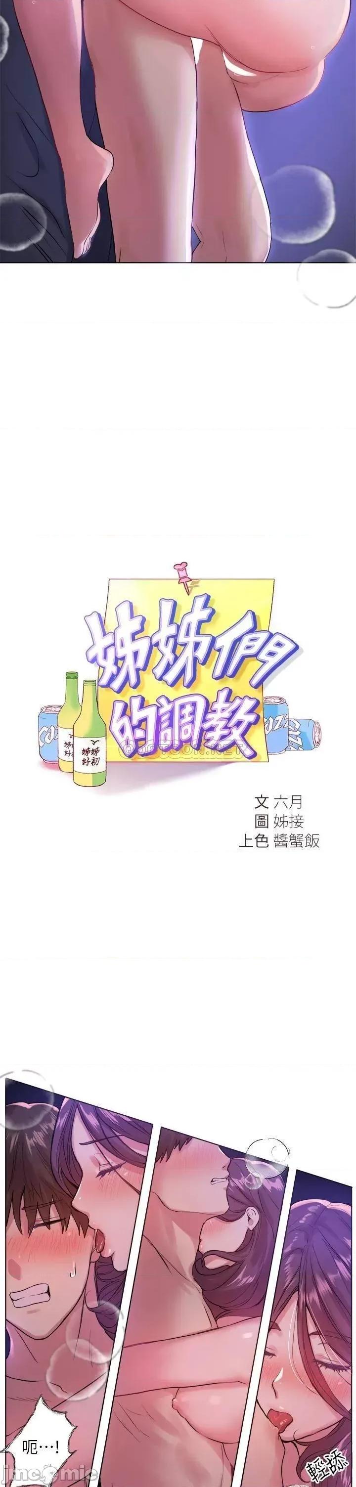 姊姊们 姊姊们的调教-第6话 第2页